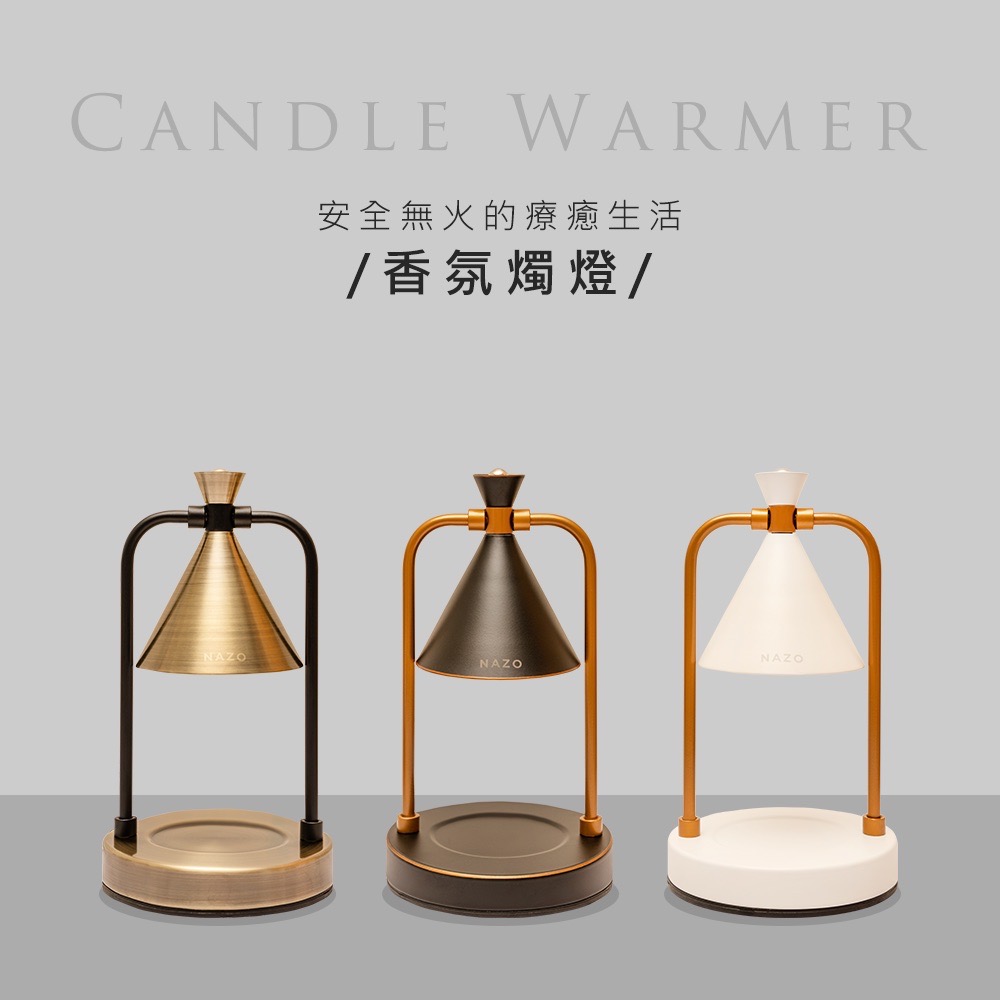 NAZO融蠟燈【雅緻白】
